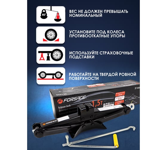 Ромбический механический домкрат Forsage 1.5 т F-ST-105A.King(3177)