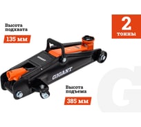 Домкрат гидравлический подкатной Gigant 2т, подхват-135мм, подъем-385мм, GSJ-2T