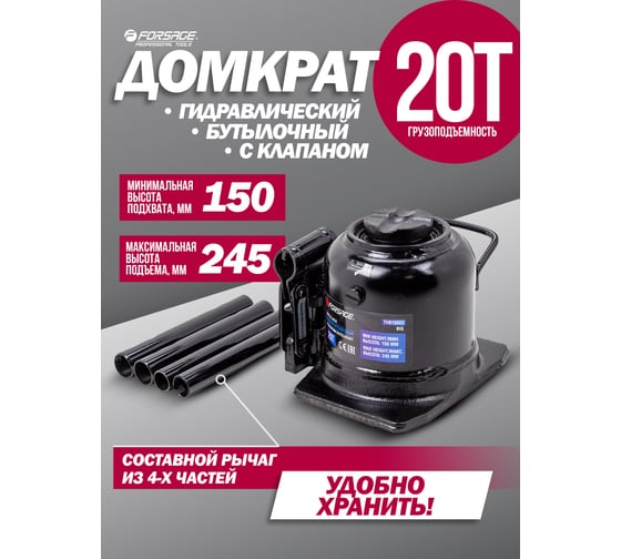 Домкрат бутылочный низкопрофильный двухштоковый Forsage 20т, h min 150мм, h max 245мм F-TH810003 BIG(57205)