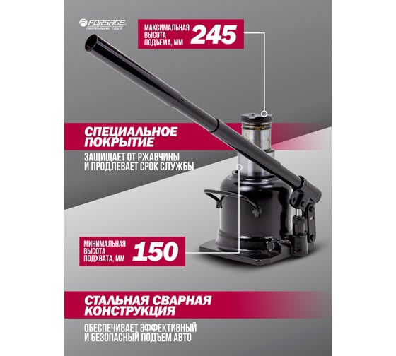 Домкрат бутылочный низкопрофильный двухштоковый Forsage 20т, h min 150мм, h max 245мм F-TH810003 BIG(57205)