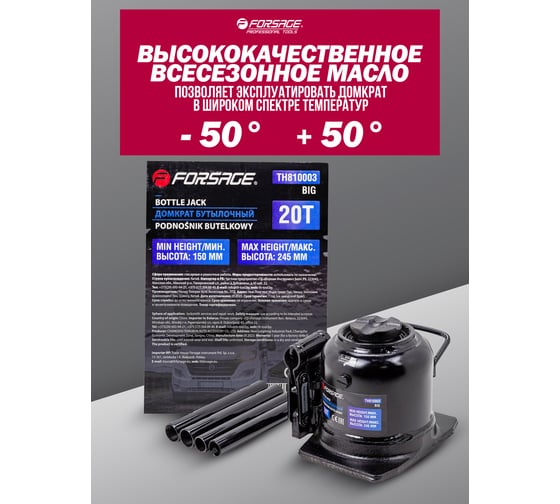 Домкрат бутылочный низкопрофильный двухштоковый Forsage 20т, h min 150мм, h max 245мм F-TH810003 BIG(57205)