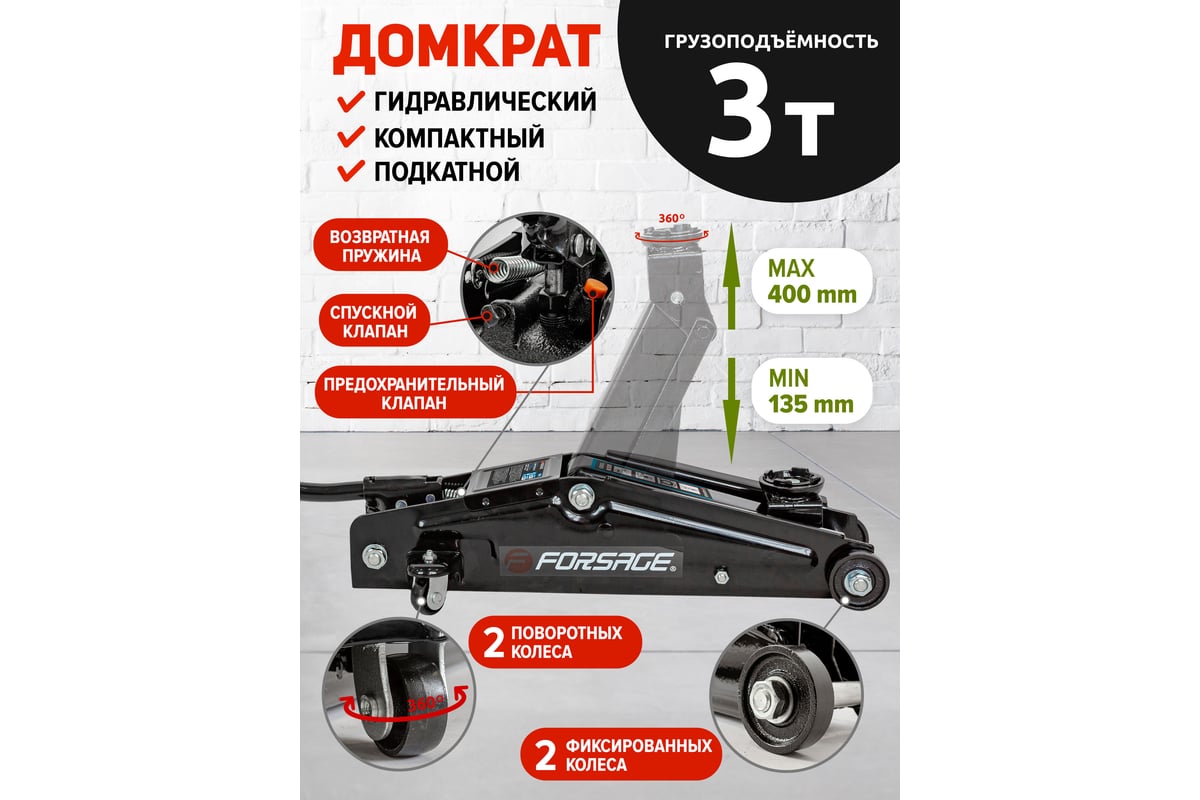 Подкатной гидравлический домкрат Forsage 3т F-T830020(17790) - купить для  автосервиса и гаража по низкой цене: технические характеристики, описания -  20 отзывов.