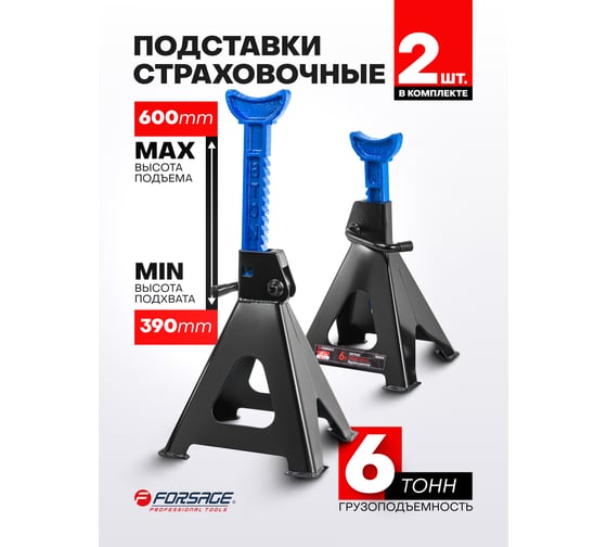 Ремонтная подставка Forsage с упорными пятками 6т F-TH56001B(47678)