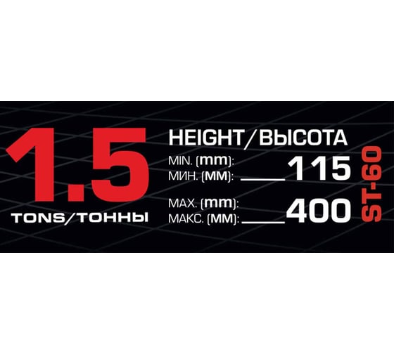 Домкрат механический BaumAuto "ромб" 1,5т (h min 115мм, h max 400мм)+P013K Отвертка переставная 2в1(РН2хSL5.5мм) BM-ST-60(59238)