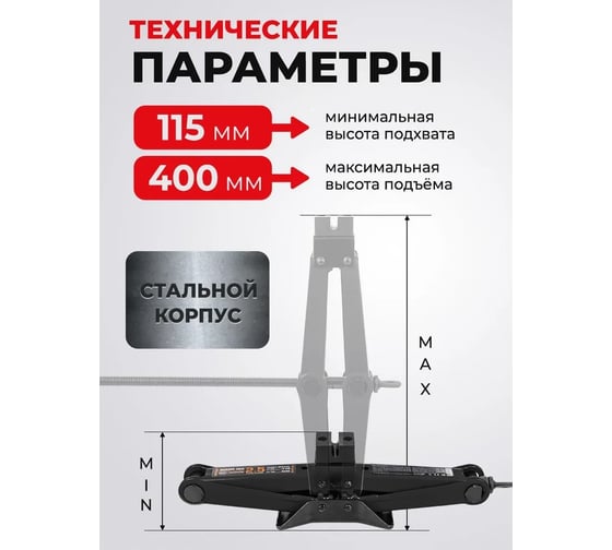 Домкрат механический PATRON "ромб" 1,5т (h min 115мм, h max 400мм)+P013K Отвертка переставная 2в1(РН2хSL5.5мм) P-ST-60(59241)