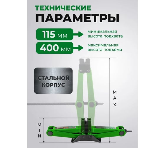 Домкрат механический Rockforce "ромб" 1,5т (h min 115мм, h max 400мм)+P013K Отвертка переставная 2в1(РН2хSL5.5мм) RF-ST-60(59242)