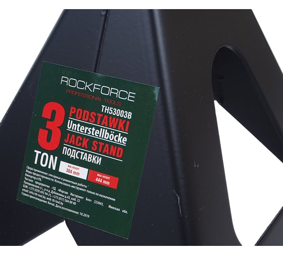 Ремонтная подставка 3 т комплект 2 шт ROCKFORCE RF-TH53003B