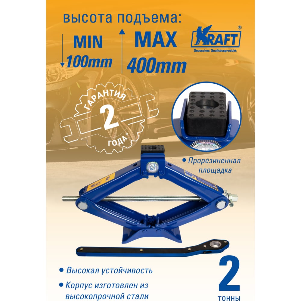 Ромбический домкрат с трещоточной рукояткой KRAFT 2 т KT 800072 ...