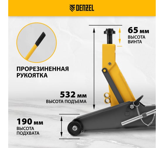 Домкрат гидравлический подкатной с фиксатором Denzel 3 т, 150-532 мм, suv/ 51261