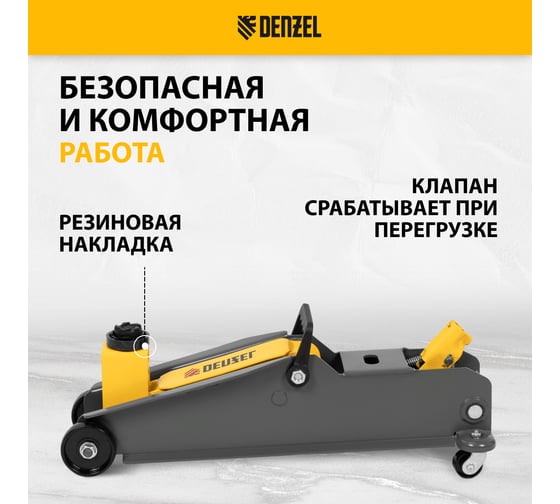 Домкрат гидравлический подкатной с фиксатором Denzel 3 т, 150-532 мм, suv/ 51261