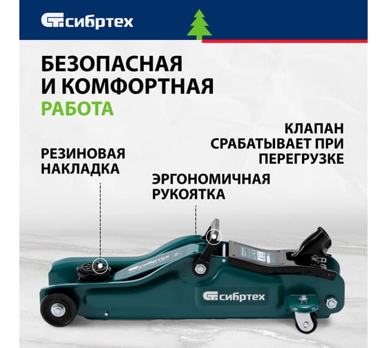 Гидравлический подкатной домкрат СИБРТЕХ  2 т, 85-330 мм, низкий подхват, в пласт. кейсе 50831