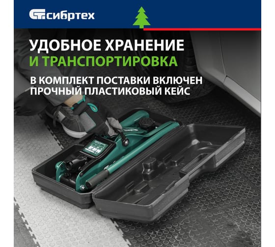 Гидравлический подкатной домкрат СИБРТЕХ  2 т, 85-330 мм, низкий подхват, в пласт. кейсе 50831