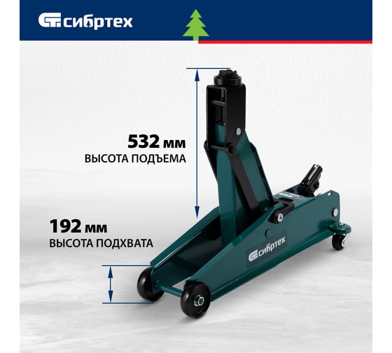 Гидравлический подкатной домкрат СИБРТЕХ 3 т, 192-532 мм, suv 50841