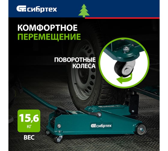 Гидравлический подкатной домкрат СИБРТЕХ 3 т, 192-532 мм, suv 50841
