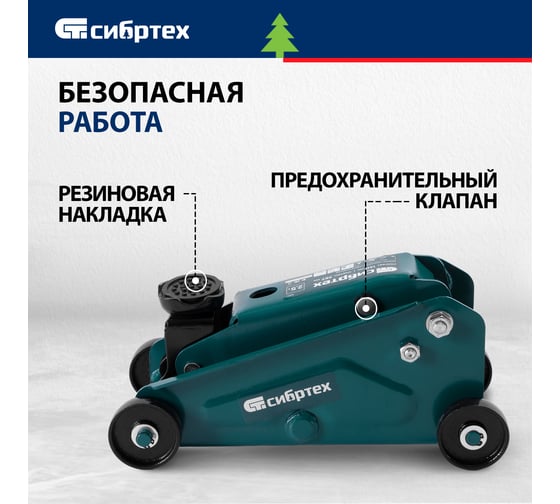 Домкрат гидравлический подкатной, 2,5 т, 140-387 мм СИБРТЕХ 50836
