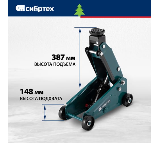 Домкрат гидравлический подкатной, 2,5 т, 140-387 мм СИБРТЕХ 50836