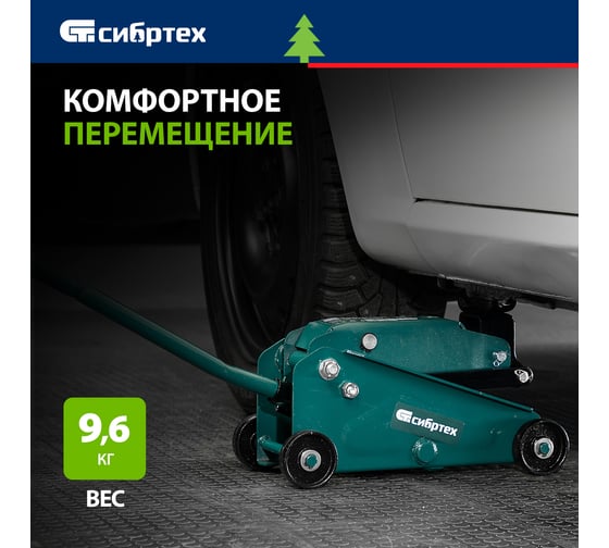 Домкрат гидравлический подкатной, 2,5 т, 140-387 мм СИБРТЕХ 50836