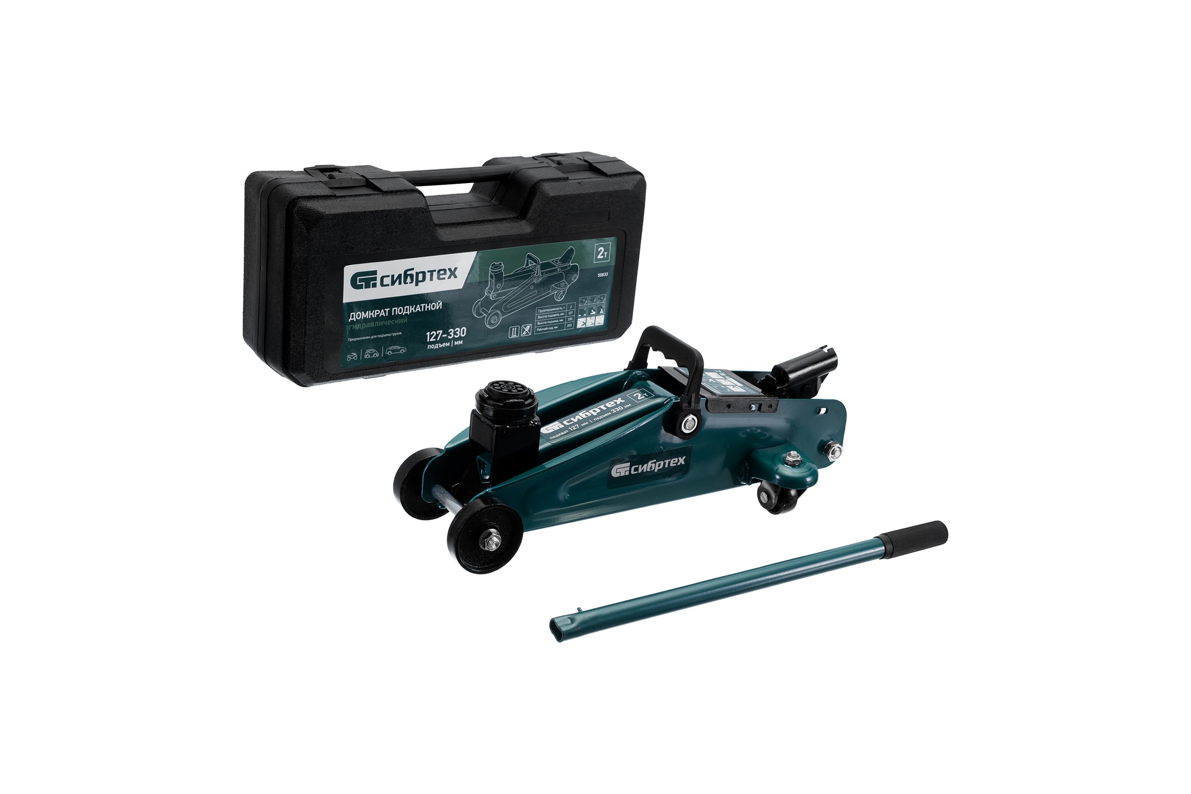 ГидравлическийподкатнойдомкратСИБРТЕХ2т,127-330мм,впластиковомкейсе50833