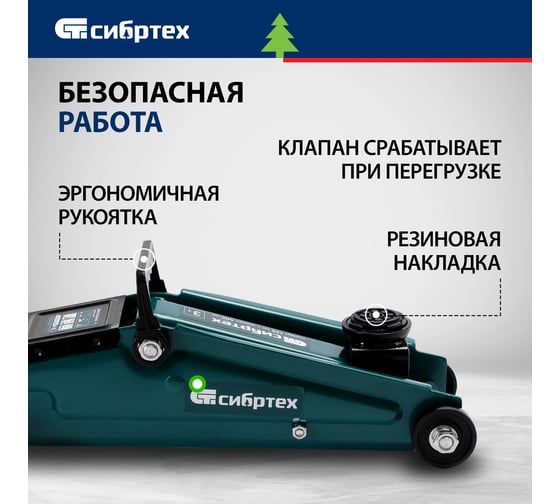 Гидравлический подкатной домкрат СИБРТЕХ 3 т, 135-400 мм 50838