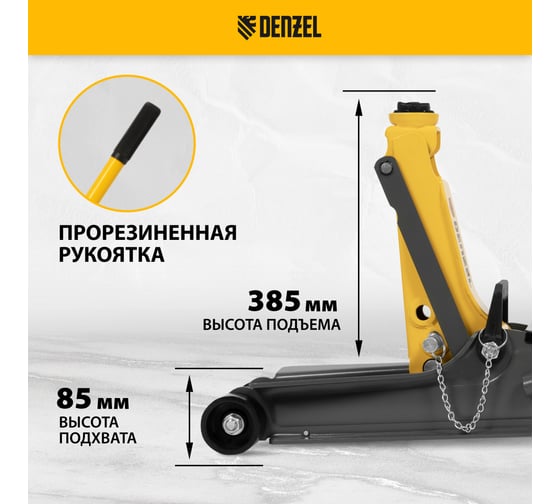 Домкрат гидравлический подкатной Denzel с фиксатором, 2,5 т, 85-385 мм 51232