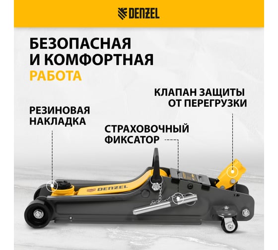 Домкрат гидравлический подкатной Denzel с фиксатором, 2,5 т, 85-385 мм 51232