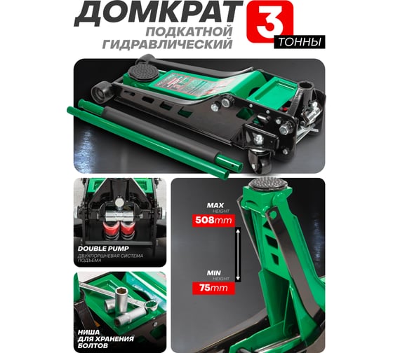 Домкрат подкатной гидравлический двухпоршневой Rockforce 3т( h min 75мм, h max 508мм RF-TZA830003(59208)
