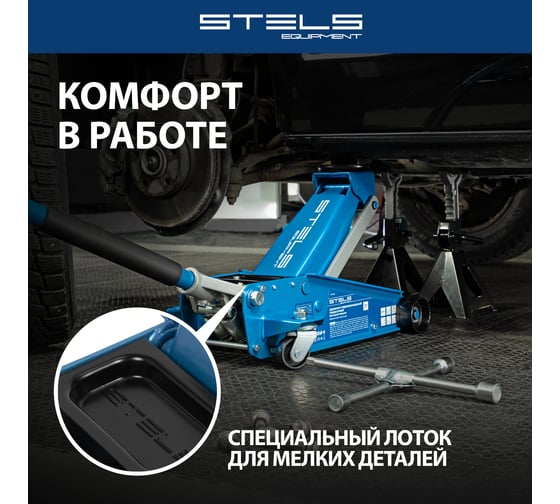 Домкрат гидравлический подкатной STELS 3 т, 120-450 мм, быстрый подъем, проф. 51139