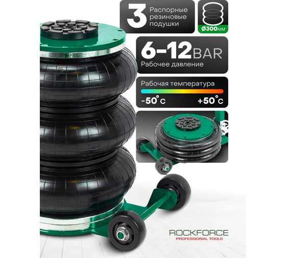 Домкрат подкатной пневматический Rockforce 6т RF-TRA1823(59251)