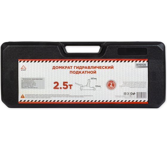 Гидравлический подкатной домкрат в кейсе ARNEZI 2.5 т, 135-387 мм  R7101126