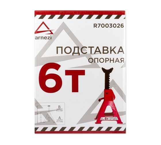 Опорная подставка под автомобиль ARNEZI 6т высота подхвата 390-605мм 00-01118718