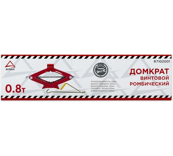 Механический винтовой ромбовидный домкрат ARNEZI 0.8 т, 85-330 мм R7102001