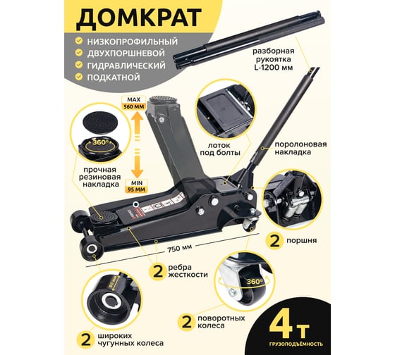 Домкрат подкатной Forsage 4т с низким профилем 9730 F-TH33502 F-TH33502(9730) F-TH33502/RF83502/(9730)