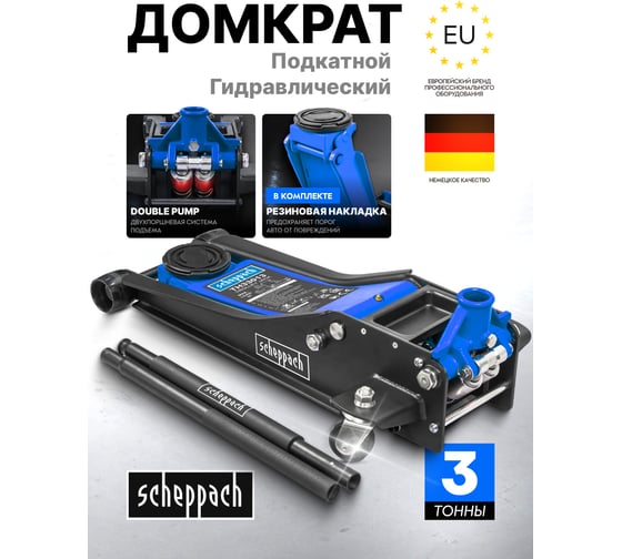 Домкрат подкатной гидравлический Scheppach 3т h min 75мм. h max 505мм Sch-TH33013(58721)