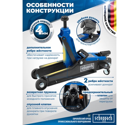 Домкрат подкатной гидравлический Scheppach 2.5т h min 90мм, h max 400мм в кейсе Sch-T830031DS(58997)