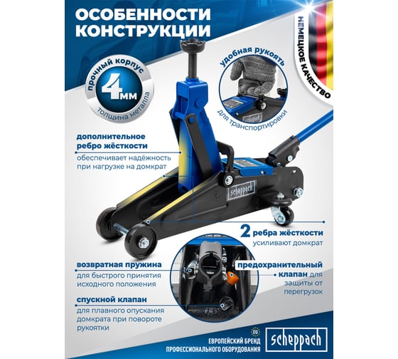 Домкрат подкатной гидравлический Scheppach 2т h min 125мм, h max 380мм Sch-TH22254(59085)