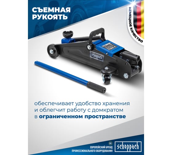 Домкрат подкатной гидравлический Scheppach 2т h min 125мм, h max 380мм Sch-TH22254(59085)