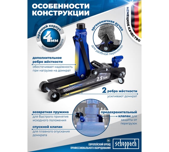 Домкрат подкатной гидравлический Scheppach низкопрофильный с резиновой накладкой 2.5т h min 85мм,h max 385 Sch-T825010(58506)
