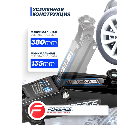 Домкрат подкатной гидравлический Forsage 3т узкая база F-T830013(4083)