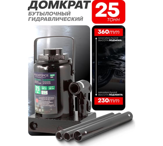 Домкрат гидравлический бутылочный низкопрофильный Rockforce 25т RF-T92507/BR//Euro/(15108)