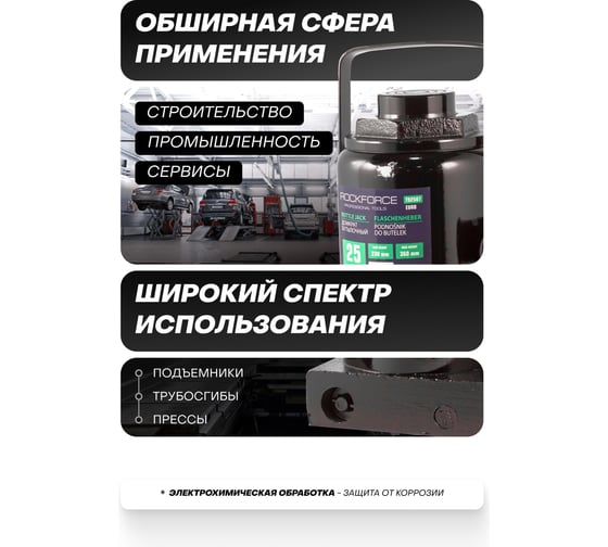 Домкрат гидравлический бутылочный низкопрофильный Rockforce 25т RF-T92507/BR//Euro/(15108)