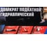 Домкрат Forsage подкатной гидравлический двухпоршневой 4т. с 3-мя уровнями фиксации F-T84008(1142) 12