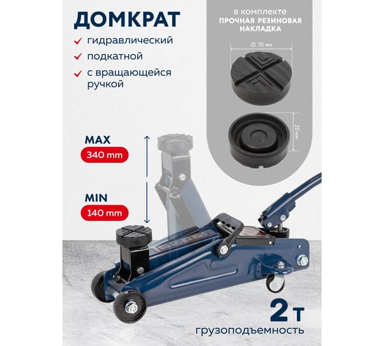 Домкрат Forsage подкатной 2т. с вращающейся ручкой 180 градусов F-TH22005CB(7877)
