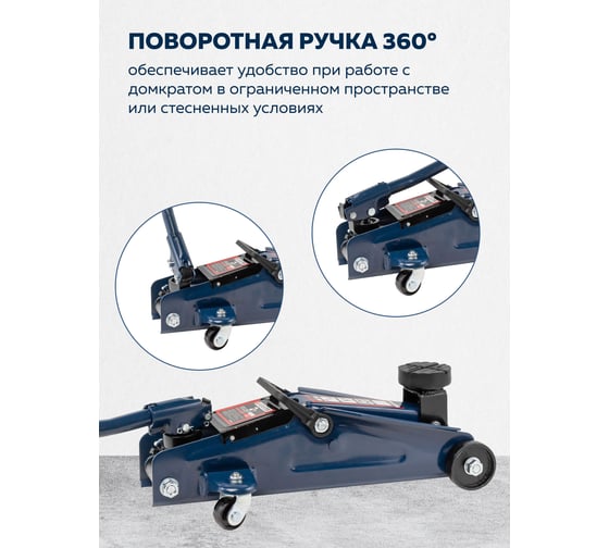 Домкрат Forsage подкатной 2т. с вращающейся ручкой 180 градусов F-TH22005CB(7877)