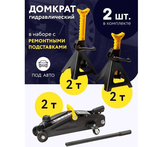 Домкрат Forsage подкатной 2т. h min 130мм, h max 330мм. с комплектом аксессуаров F-TH12074(6308)