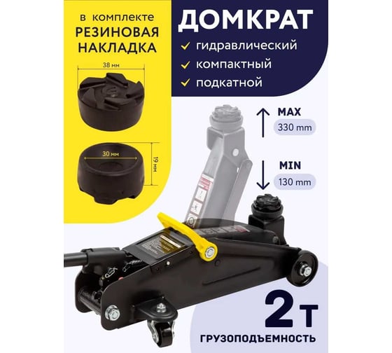 Домкрат Forsage подкатной 2т. h min 130мм, h max 330мм. с комплектом аксессуаров F-TH12074(6308)