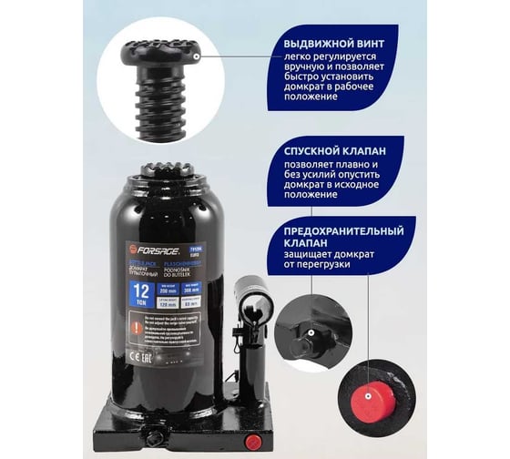 Домкрат Forsage бутылочный 12т. с клапаном F-T91204(9609)