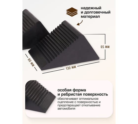 Резиновый упор под колесо Rockforce длина - 130 мм, ширина - 80 мм, высота - 65 мм RF-TRF3301(16943)