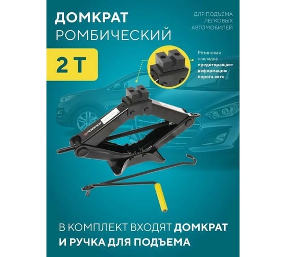Механический домкрат Forsage 1.5 т, с трещёточной ручкой F-ST-113(3183)