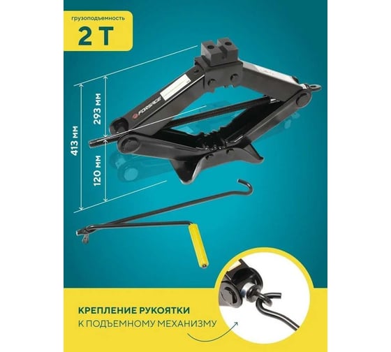 Механический домкрат Forsage 1.5 т, с трещёточной ручкой F-ST-113(3183)