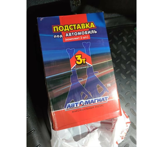Опорная подставка под автомобиль АВТОМАГНАТ АМ 3 т, 2 шт. AM-13-PO-002 ...